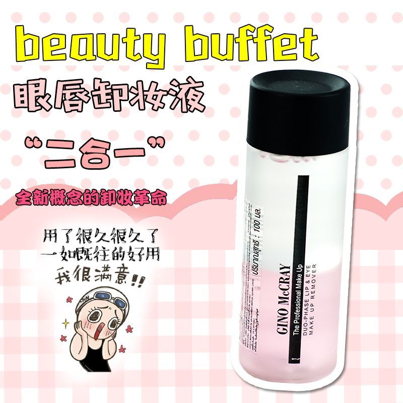 泰国beautybuffet卸妆油眼唇卸妆水水油分离平衡无刺激包邮