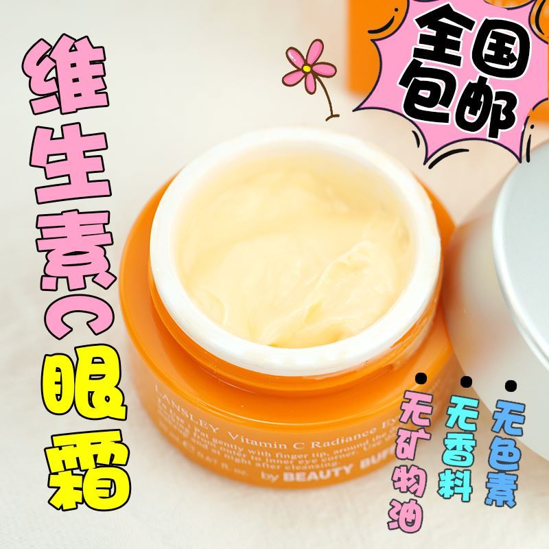泰国BEAUTYBUFFET维他命VC眼霜20ML补水滋润去黑眼圈包邮