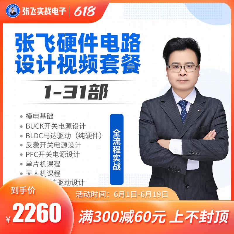 Zhang Fei Real War Electronics Engineer Speed Full Modular Electric Power Supply Drone Motor Drive without LLC