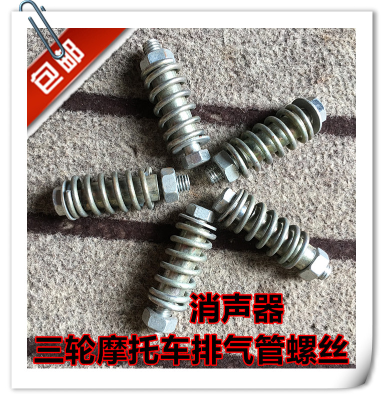 Zhenshen Futian Lungxin Lifan Three-wheeler locomotive exhaust tube fixed screw silencer