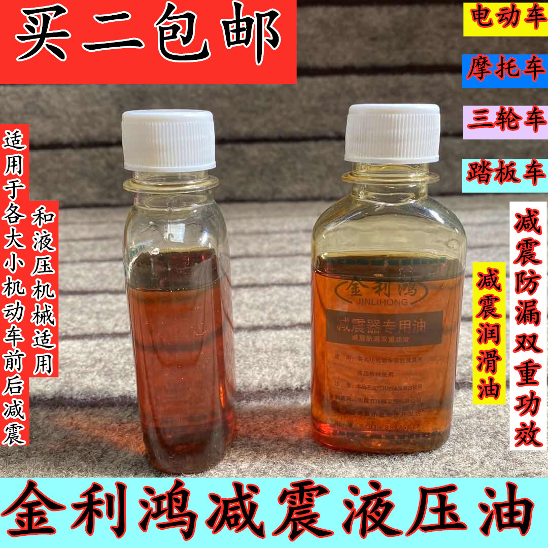 Golden Lihon Electric tricycle Motor car machine Various motor vehicles front and rear damping hydraulic machinery anti-leakage lubricants