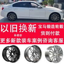Replacement 18 19 20 21 inch suitable for BMW forged wheels modified 3 57 series X5 M5 740 750 steel rims