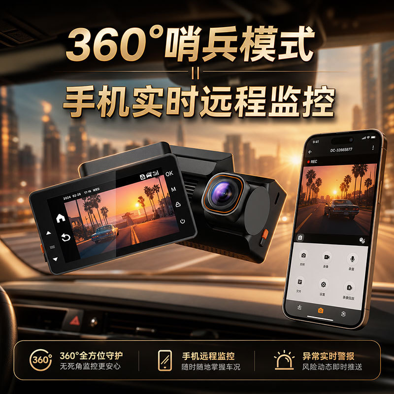 Driving Recorder 360-Degree Panoramic Sentry Mode Oil Vehicle Camera Car 4g Remote Monitoring Alarm Reminder Driving Recorder 360-Degree Panoramic Sentry Mode Oil Vehicle Camera Car 4g Remote Monitoring Alarm Reminder