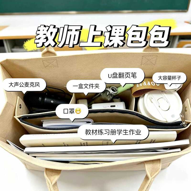 Felt Tote Bag for Female Teachers, with Detachable Compartments, Extra-Large Capacity, Suitable for Outdoor Travel