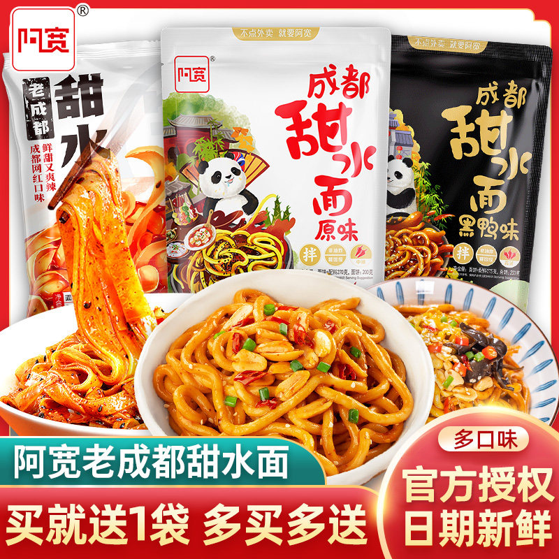 Akuan sweet water noodles no-cook fast food Chengdu dry noodles net red snack bag instant noodles, instant noodles, udon noodles with sauce