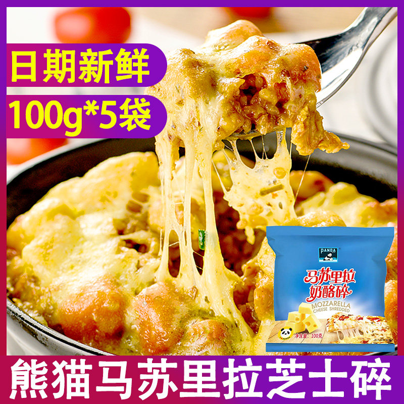 Panda Masurira Cheese Crushed 100g * 5 packs Drawing Home Cheese Cheese cheese Pizza Slices Baking Materials-Taobao