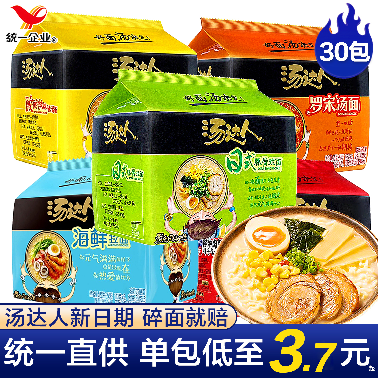 包邮统一汤达人罗宋汤面整箱12杯装方便面休闲零食品宵夜冲泡面食