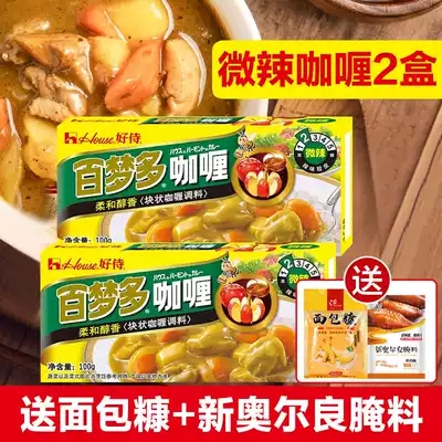 Good service Baimeng more Curry block slightly spicy curry sauce instant curry chicken rice sauce home small package 2 boxes
