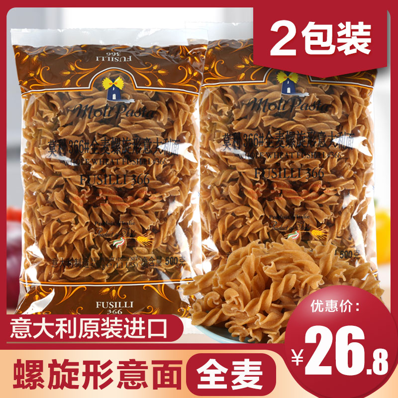 Imported pasta Morley whole wheat spiral pasta discount 500g * 2 Molly Pasta pasta package