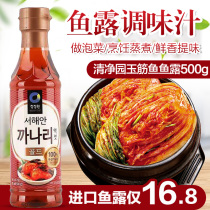 South Korea imported Qingjing Garden Jade Fish Fish sauce 500g Korean kimchi special seasoning mix seafood seasoning