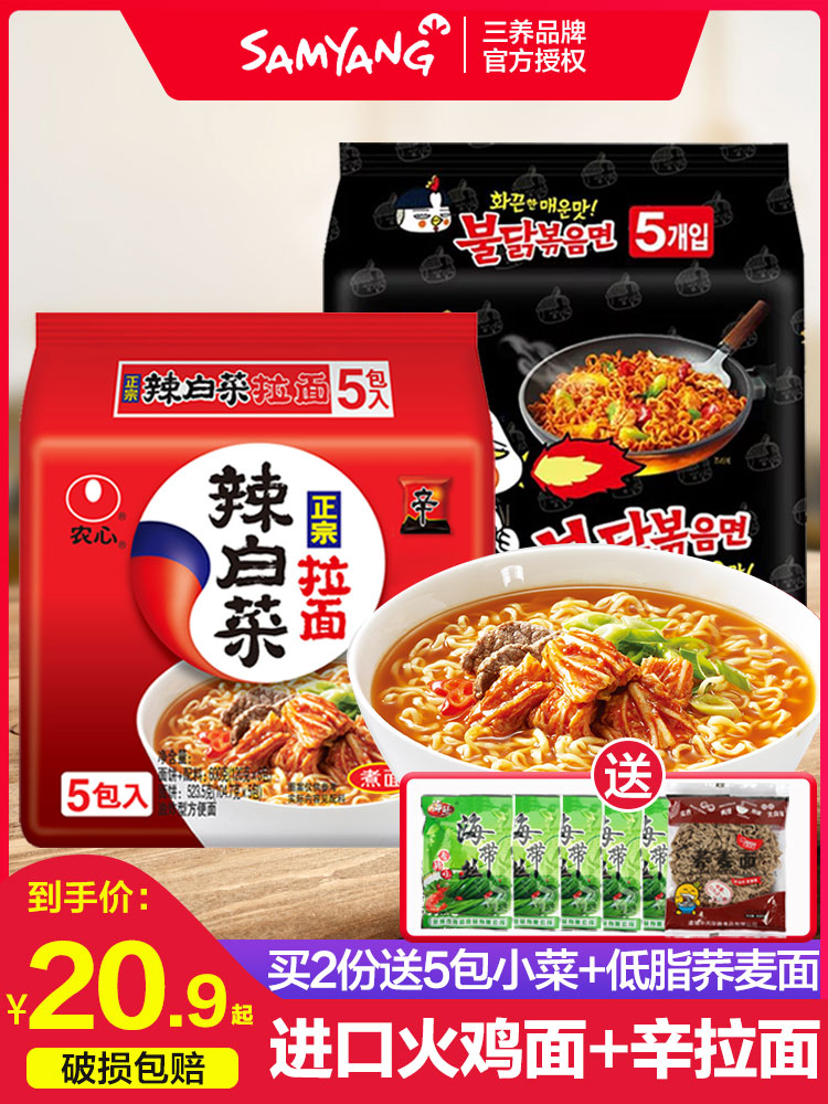 Korean imported instant noodles Sanyang Turkey Noodles Nongshim Xin Ramen Kimchi Ramen Fried noodles Instant noodles Super spicy dry noodles