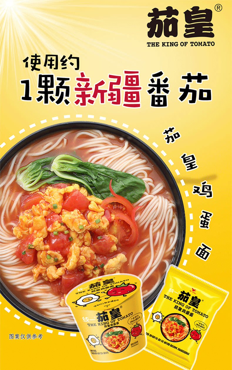 统一茄皇番茄鸡蛋面桶装方便面速食泡面牛肉面袋装西红柿整箱茄黄-阿里巴巴