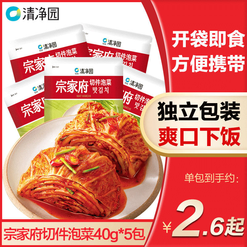Qingjingyuan Zongjiafu Chopped Kimchi 40g*5 Korean Kimchi Bags Pickled Vegetables Refrigerated Fresh