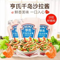 Heinz Thousand Island Salad 200g * 3 fruit salad dressing fruit vegetable mayonnaise Thousand Island seafood salad