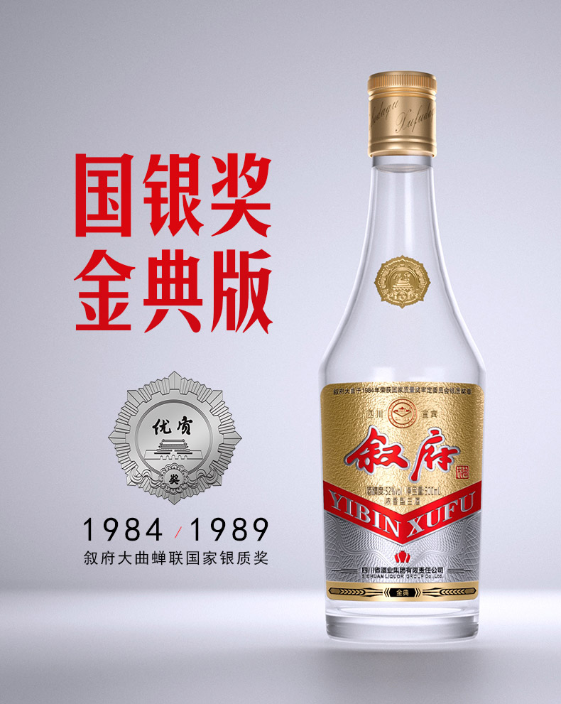 1984国银奖纪念款 叙府 金典 52度 浓香型纯粮食白酒 500ml*6瓶 图4