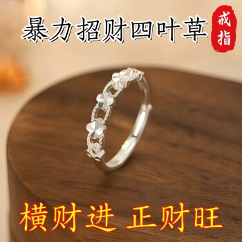 Real and effective four-leaf clover ring that attracts wealth and does not fade, men's and women's ring jewelry