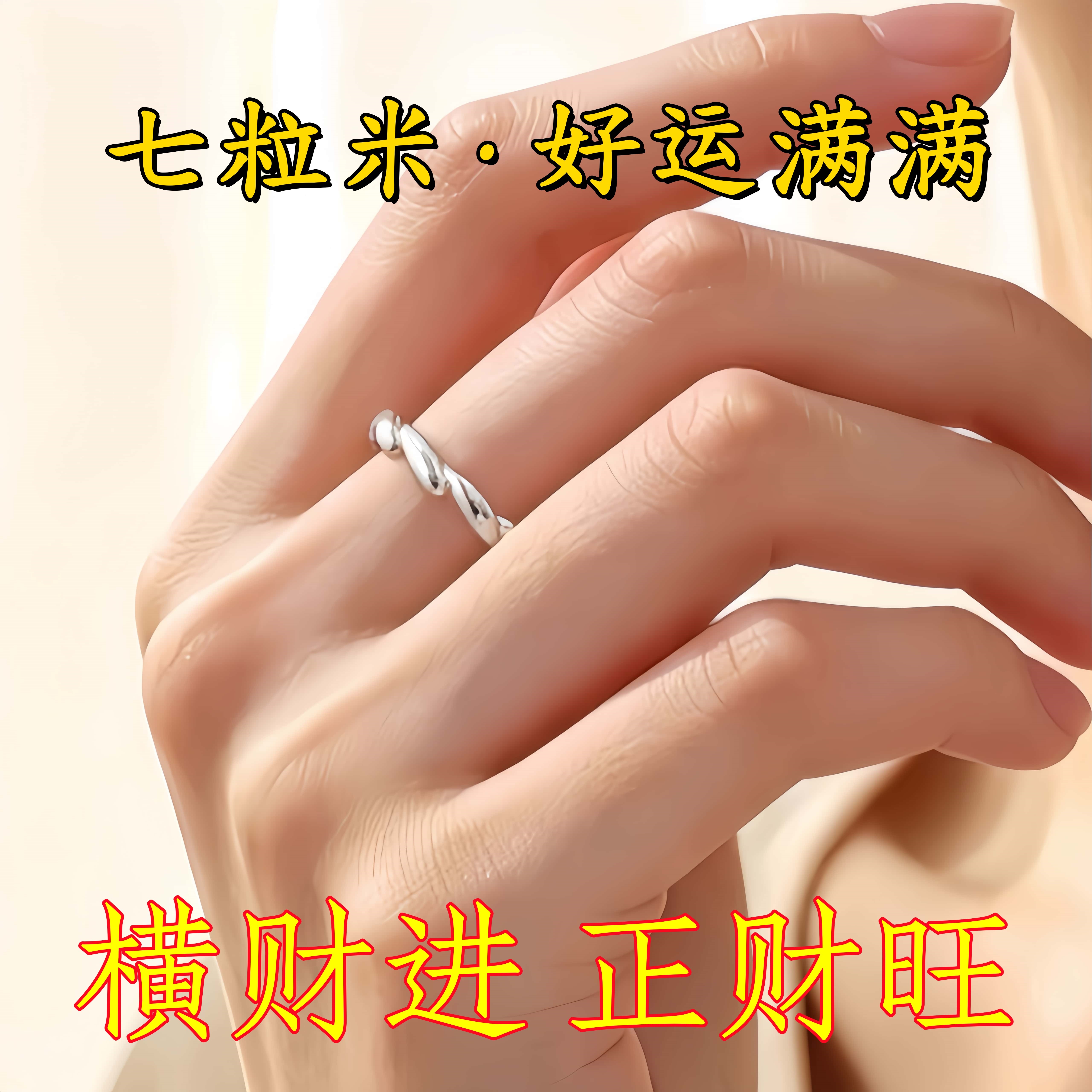 Lucky 7 grains of rice, real and effective lucky transfer ring, adjustable ring for men and women