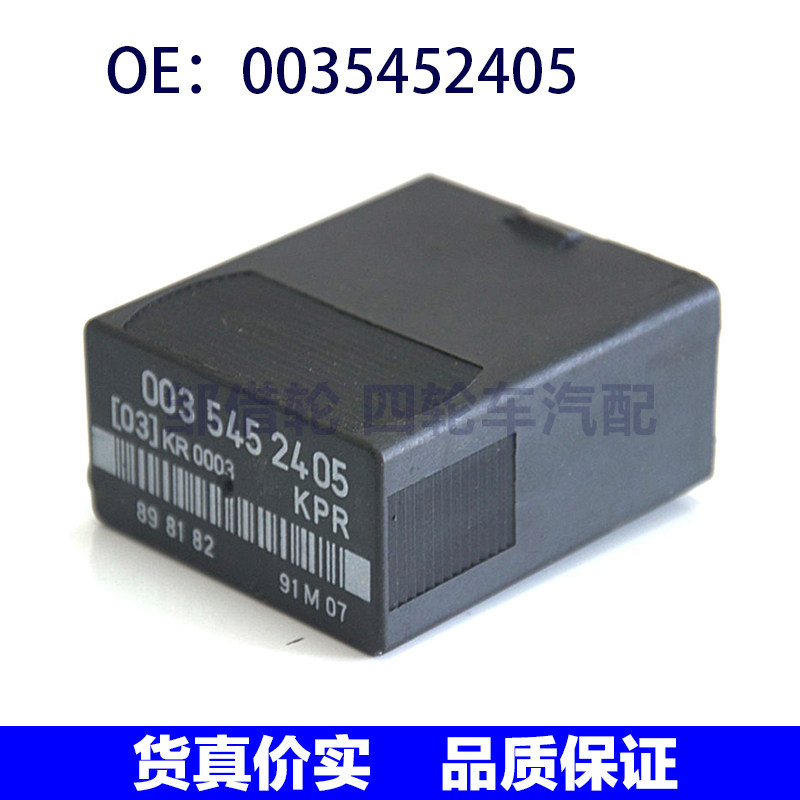Suitable for Mercedes car fuel pumps relay 0035452405 0025455205 0035451705 0035451705 Taobao