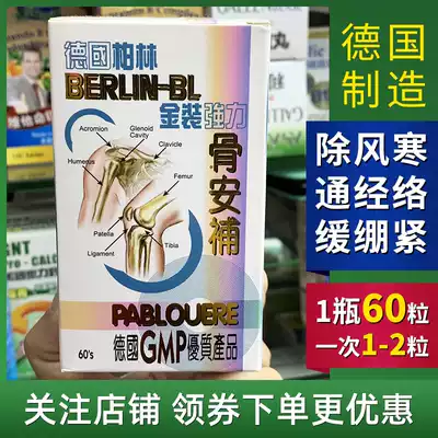 Hong Kong Berlin, Germany gold strong bone an bu 60 capsules repair lubricates joints maintain strong bones