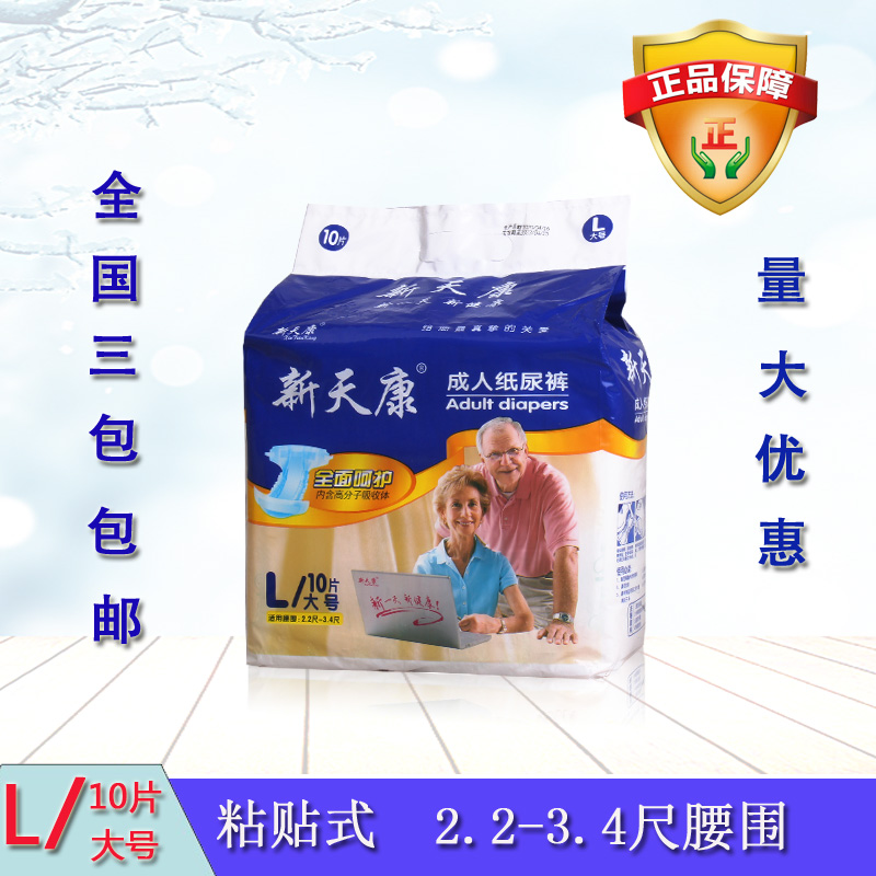 New Tiankang Adult Paper Diaper men and women General aged urine not wet thickened L Large number Yivikon paper diaper-Taobao