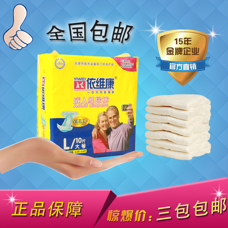 Ivicon adult paper diaper old man with urine not wet large disposable diaper L number of maternity care pants incontinence