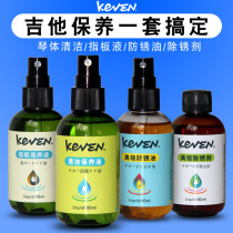 Guitar maintenance care set Paint cleaner rust removal and anti-rust lemon oil string protection decontamination tool Piano cloth electric