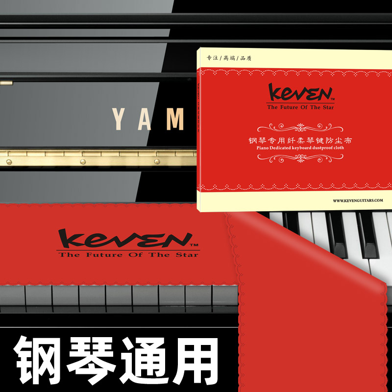 Piano violin key cloth red box mounted dust-proof 88 keyboard moisture light brightener polished cloth fiber fine vertical triangle-Taobao