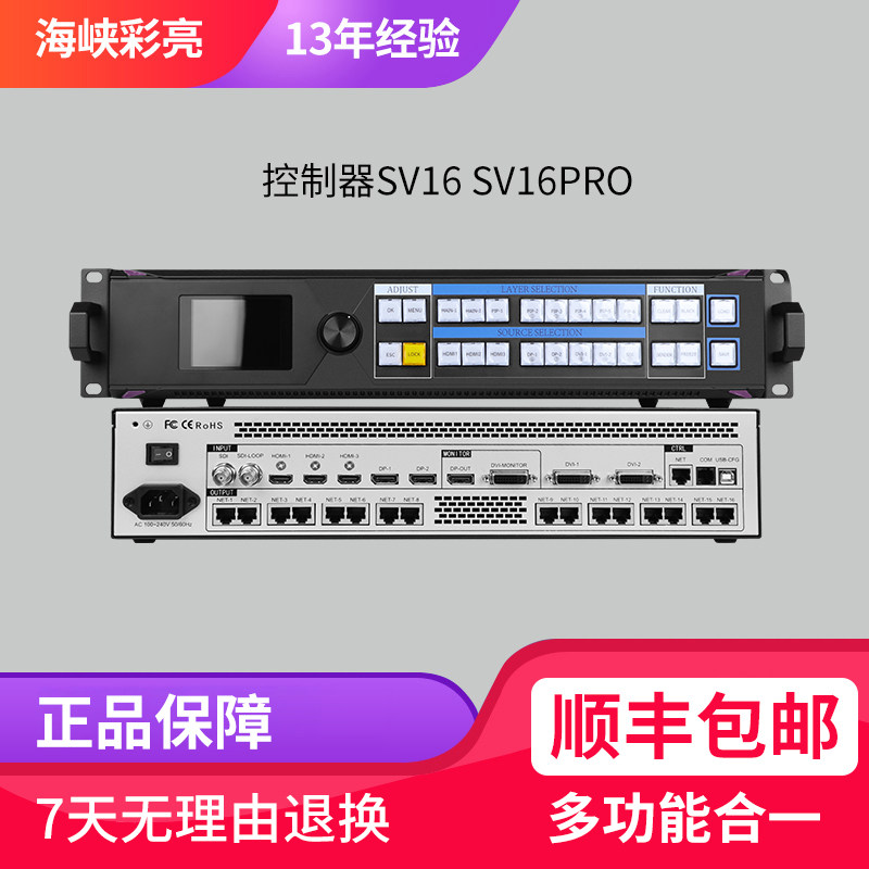 Kairetta SV2 two-in-one SV4 SV4 SV6 SV4PRO SV8 SV16 SV16 full-rehearsal LED display screen processor