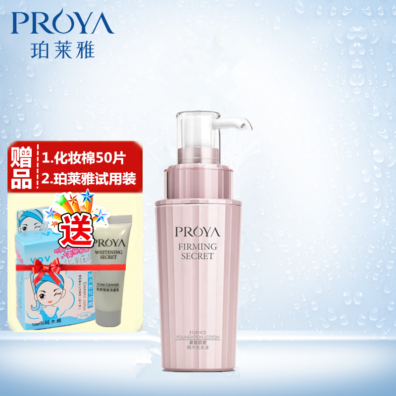 珀莱雅 紧致肌密精华肌底液40ml 补水保湿精华液 提拉紧致滋养女