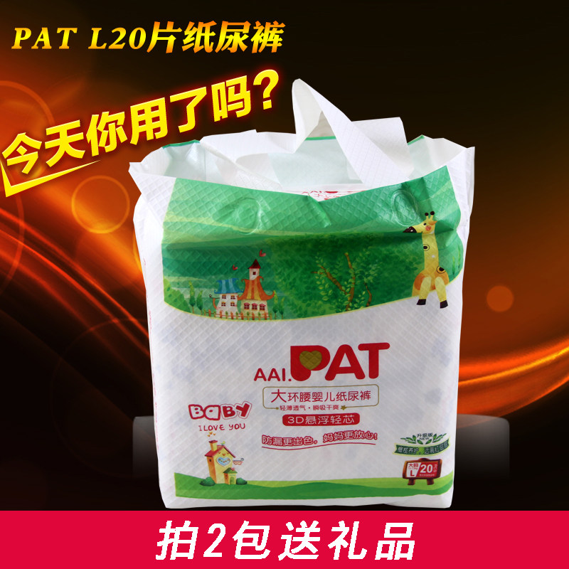 Four packs of free shipping An'an International (Peanting) PAT baby diapers L20 pieces away from red butt