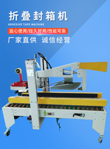 Factory direct mail carton automatic folding cover sealing machine Sealing tape Mechanical and electrical business special express baler