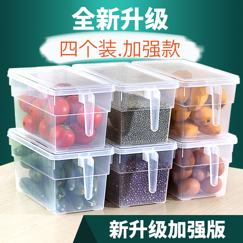 4个装加大干货冰冻干果冰箱收纳盒菜篮家用品保鲜盒分隔型简约