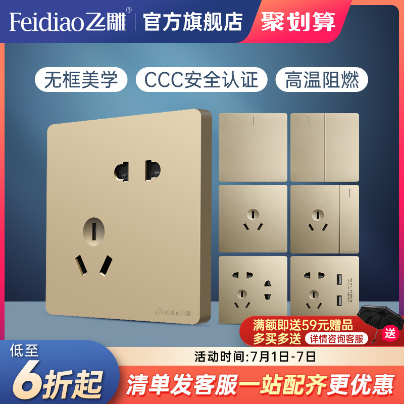 Feidiao switch socket panel porous 86 type household switch panel one open with five holes USB streamer gold flat