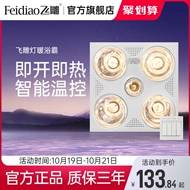 đèn sưởi halogen Feidiao Yuba ba trong một phòng tắm gia đình chống cháy nổ tích hợp đèn trần ấm tắm đèn sưởi ấm phòng tắm nên mua đèn sưởi nhà tắm loại nào sưởi phòng tắm