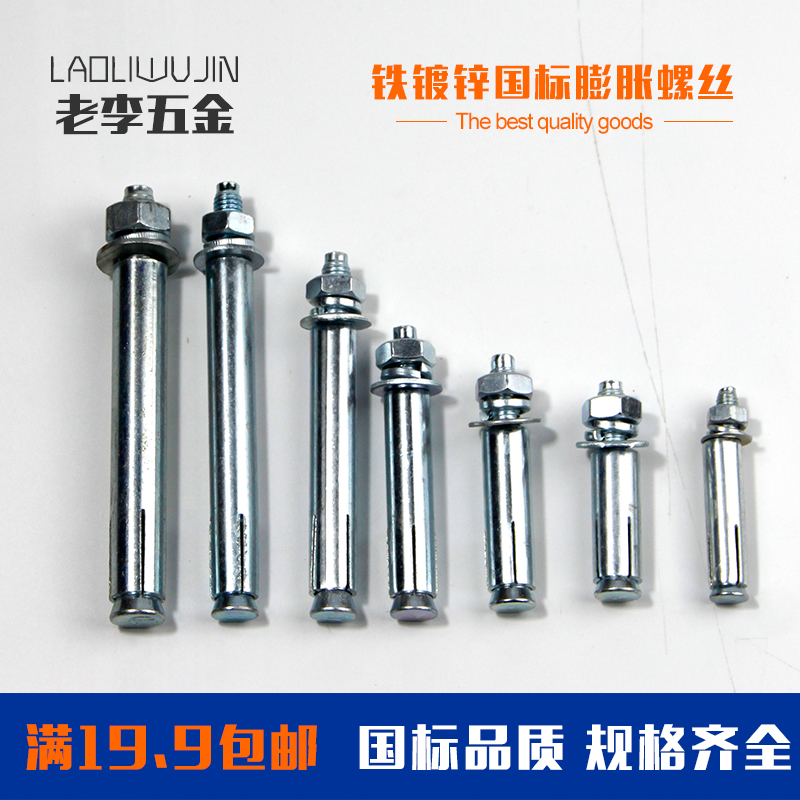 Huangpu Jiang National Standard Iron Galvanized Expansion Screw Bolt mixed earth solid wall lengthened extra-long fixed 8mm