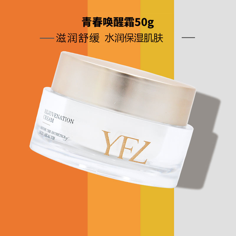 Yavanzhe ユース アウェイクニング クリーム 50g 保湿とロックウォーター 乾燥を和らげ、栄養を与え、補充します デリケート ビューティー サロン 正規品
