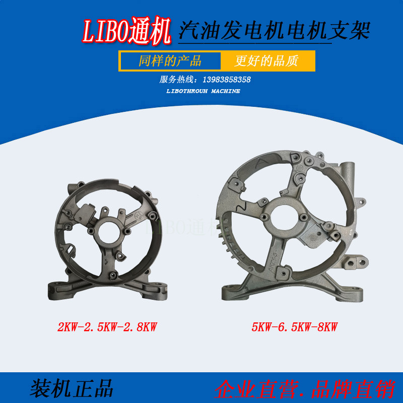 Generator set parts petrol 5KW 6500W 8 KW 188F 190F motor bracket rear end cover