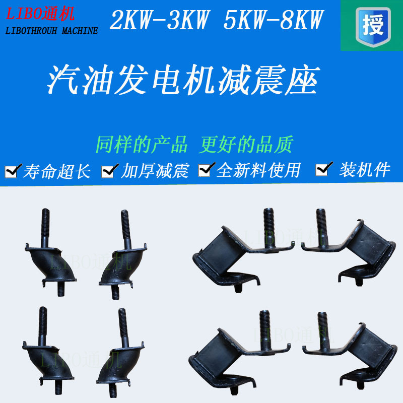 New gasoline generator parts 2KW 3KW 6500w 8KW Shock absorber seat shockproof rubber pad