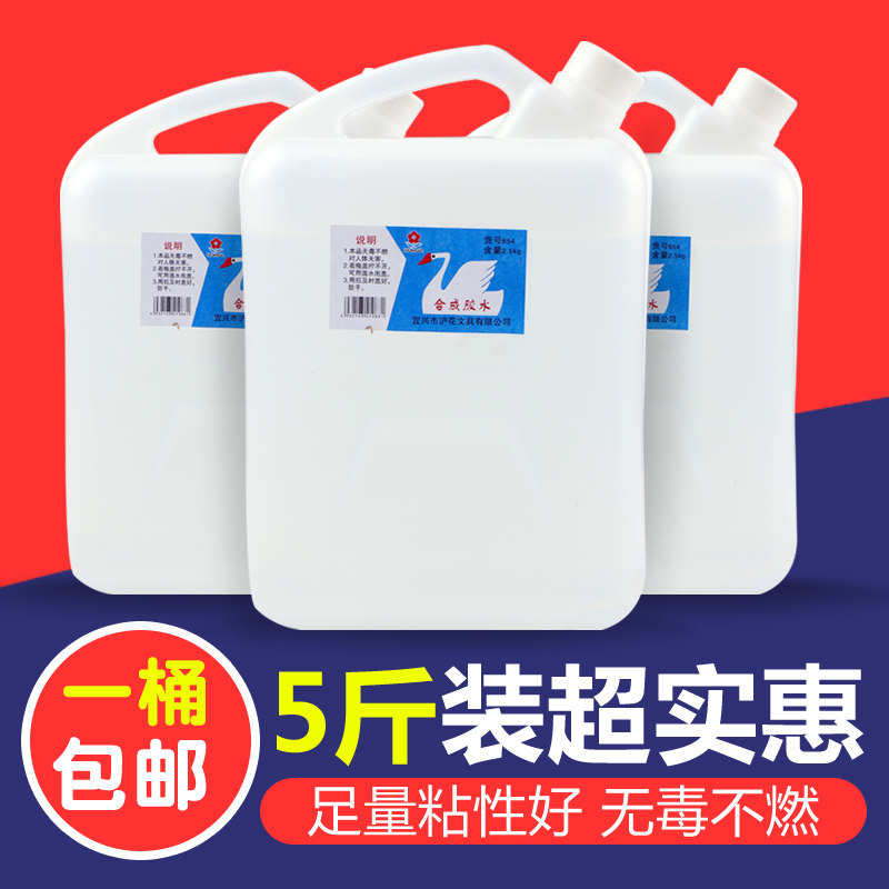 Huhua 2 5-liter large bottle of liquid glue paste advertising poster paper liquid glue 5 jin barrels of synthetic glue