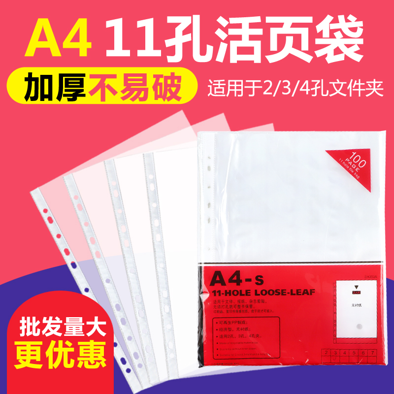 11-hole document bag A4 eleven-hole document protective film loose-leaf document protective film transparent bag document information bag