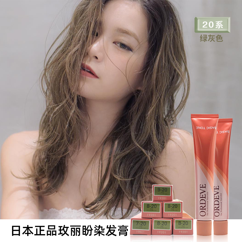 Japanese Mei Lipan dye cream milbon green gray 20 series hair salon special popular color pure plant hair dye