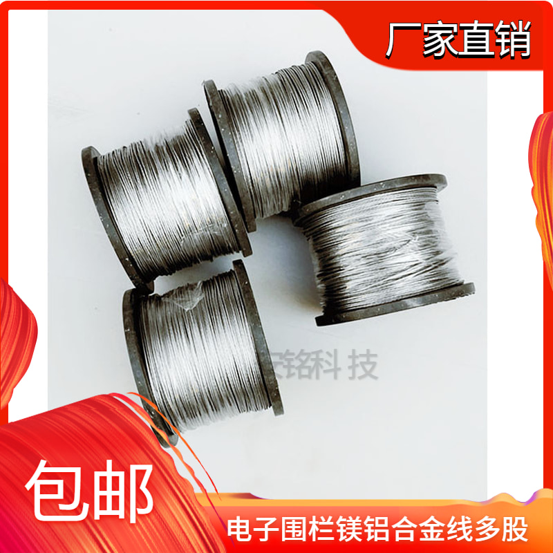 Electronic fence pulse anti-theft grid Magnesium aluminum multi-strand alloy line high voltage line 1820