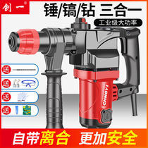 Chuangyi electric hammer electric pick dual-use concrete household multi-function industrial-grade high-power impact drill Electric drill three-use