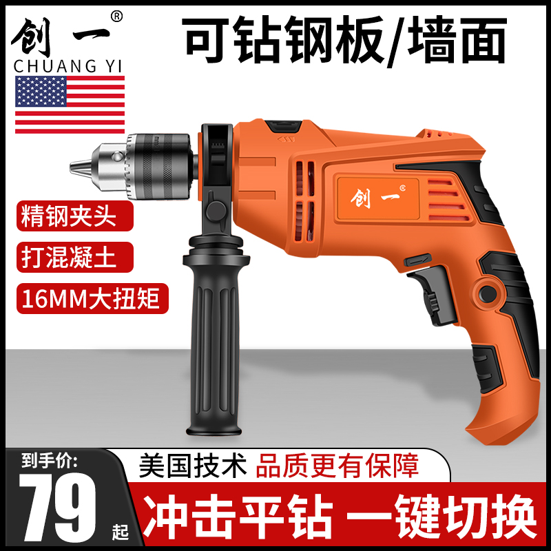 Creation One impact drill Home multifunction electric drill Small electric hammer drill pistol electric drill Electric power tool Screwdriver Electric Drill