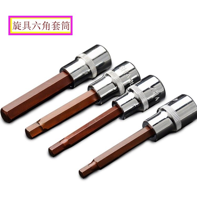 Inner hexagonal sleeve roller S2 length 1 2 electric inner 6 - angle rotary sleeve screwdriver batch wrench