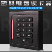 Access control system ID card password card reader IC card card ban reading head WG26 card reader Access control induction card reader