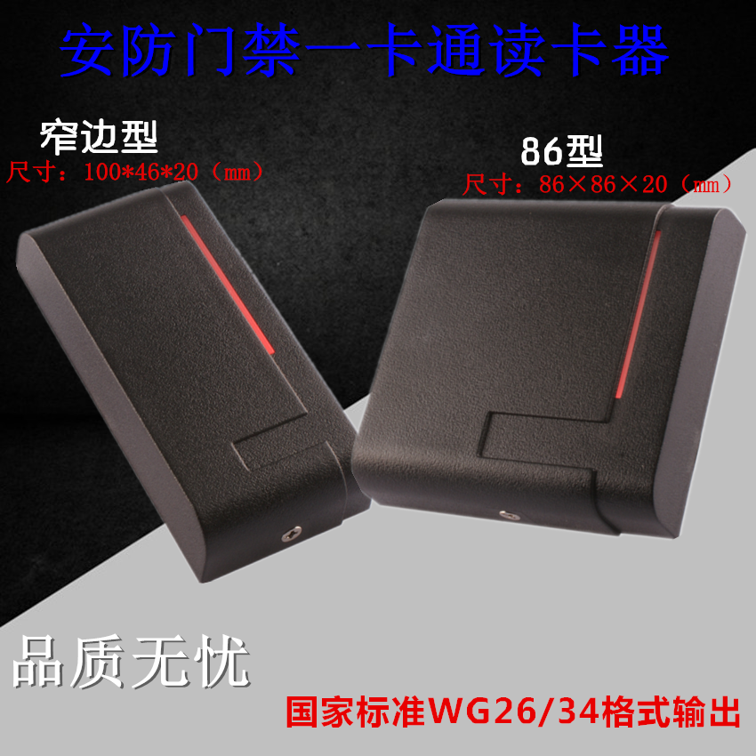 New ID card sensing door prohibited head IC card reader WG 26 card reader access control system swipe the waterproof reader
