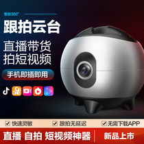 360-degree automatic follow-up stabilizer Face recognition tracking shake audio and video net Red photo electric PTZ bracket