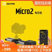 Zhipin creates micro2 electronically controlled slide SLR camera time-lapse photography mini short track damping pan tilt