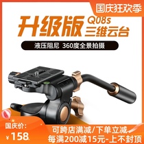 Light-mounted era Q08S aluminum alloy hydraulic damping panoramic handle three-dimensional pan-tilt portable mobile phone SLR tripod